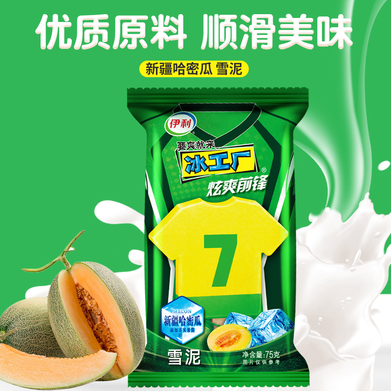 【包郵】伊利冰工廠山楂冰棍藍莓味棒棒冰冰片蜜桃冰糕冰淇淋雪糕